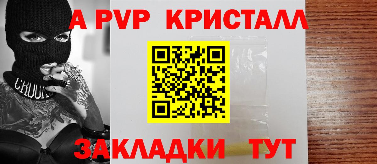 A PVP Crystall Котельники