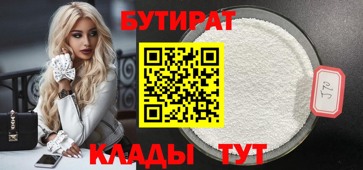 Бутират BDO Котельники