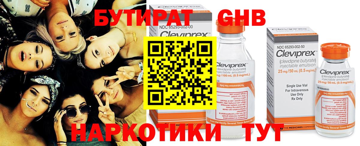 Котельники  Бутират  Вход с VPN  БУТИРАТ оксибутират 