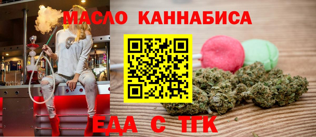 Котельники  Еда ТГК конопля  Вход с VPN 